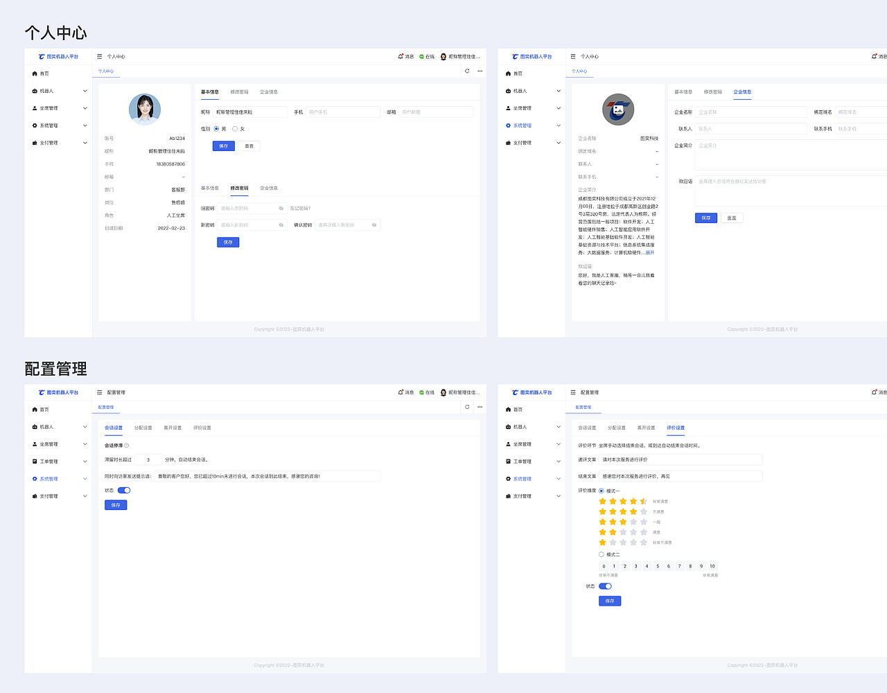 B端设计-智能客服可视化流程