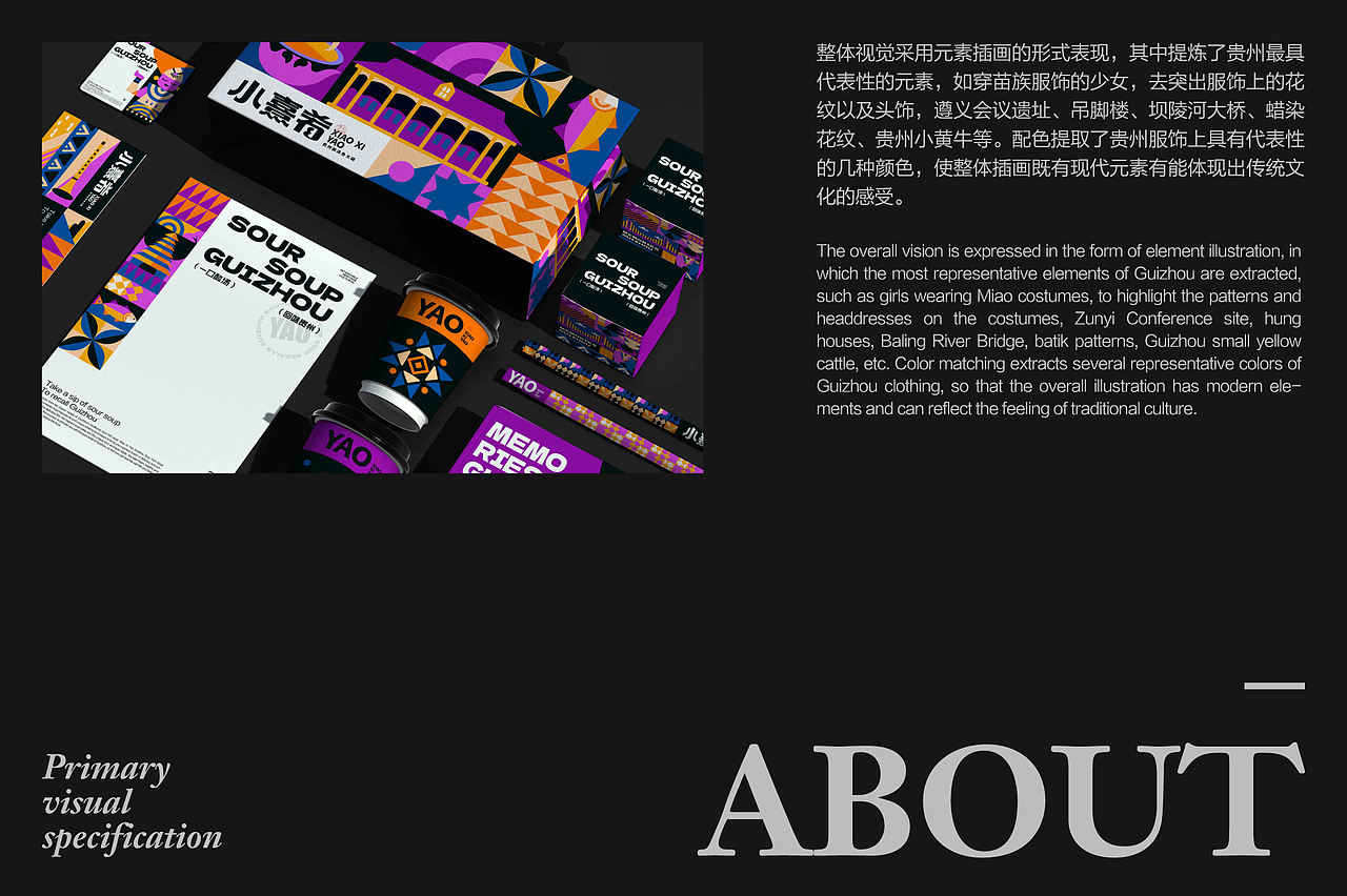 小熹肴|贵州酸汤火锅 品牌提案