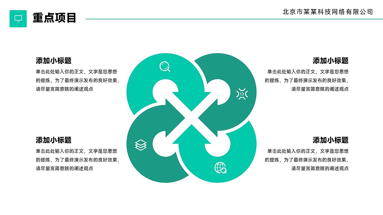 免费PPT模板！2.5D软件计算机网络安全PPT模板！