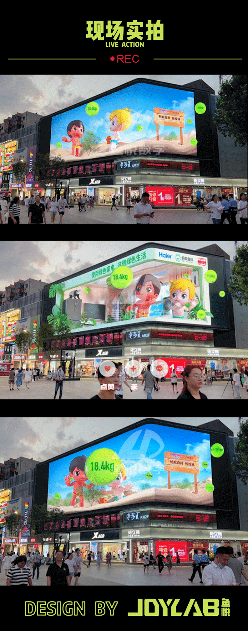 【鱼悦数字】裸眼3D 海尔兄弟奇遇记