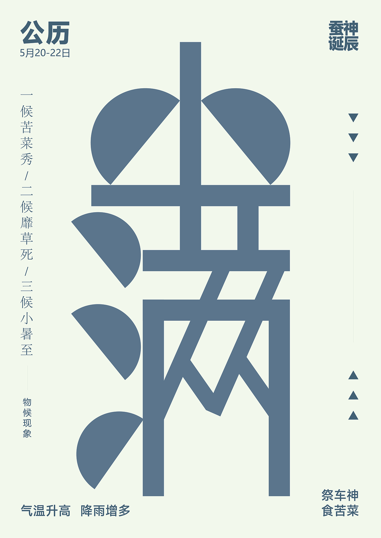 二十四节气（字体设计）（图ZMzI1NjUyOTMy） - 字体/字形 - 站酷设计师箐鄢原创素材 - 站酷ZCOOL