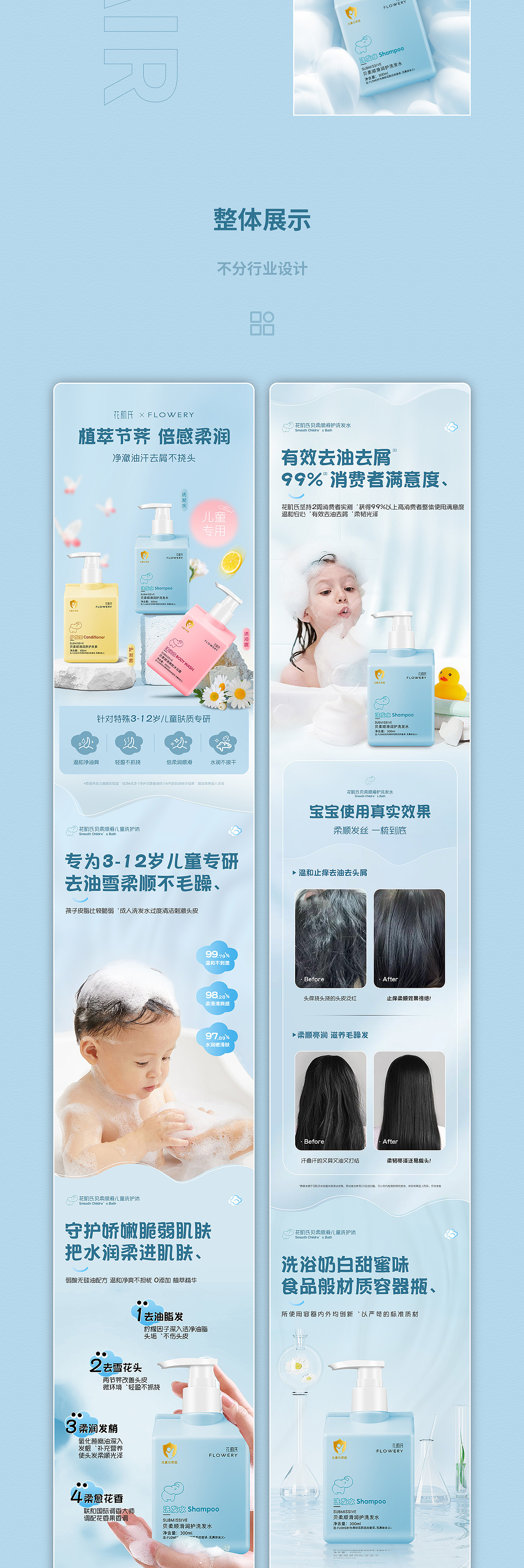 电商详情页(儿童洗发水)