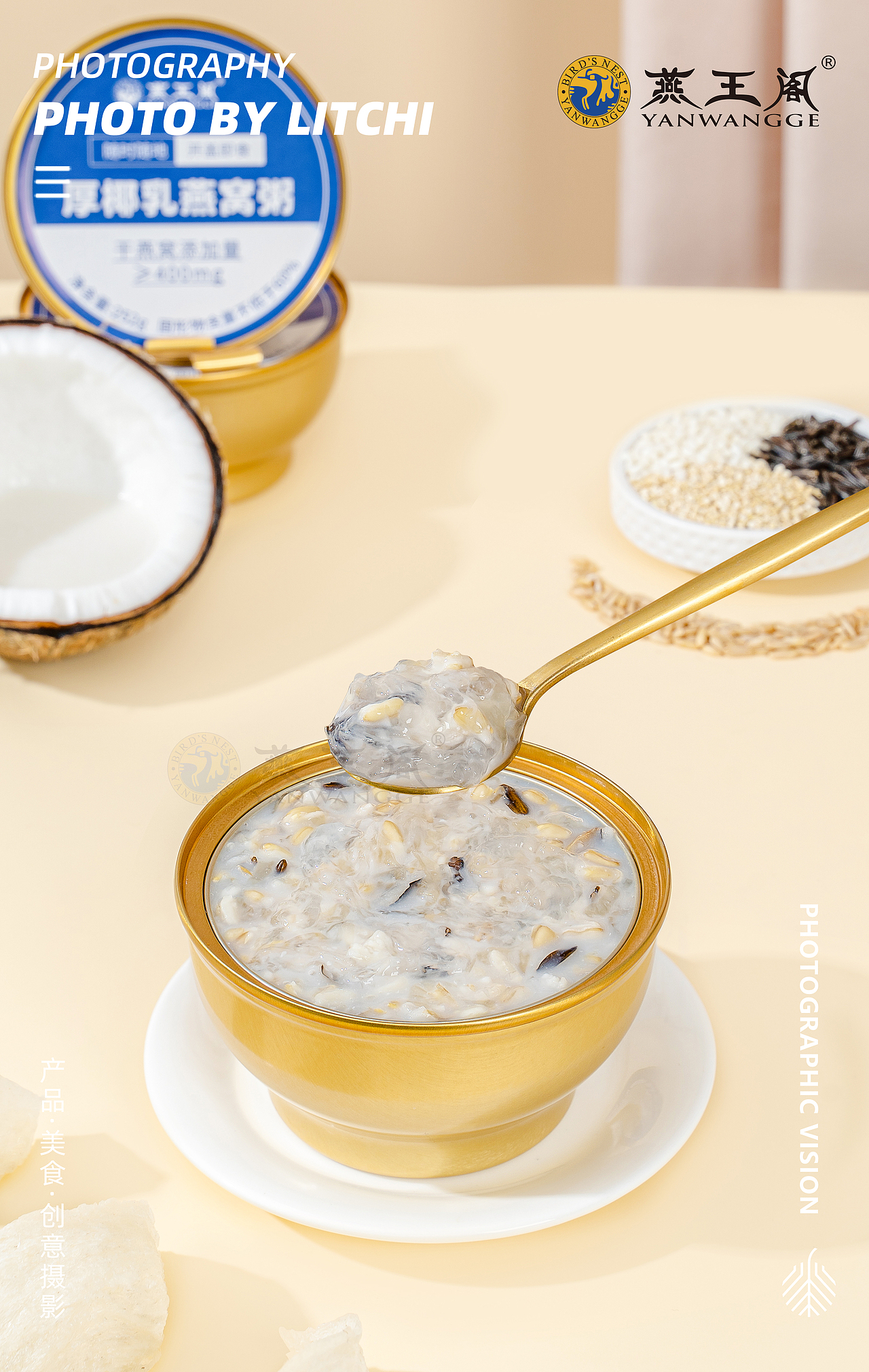 燕王阁 X 厚椰乳/山药百合/牛奶黑米 燕窝粥 平面/视频