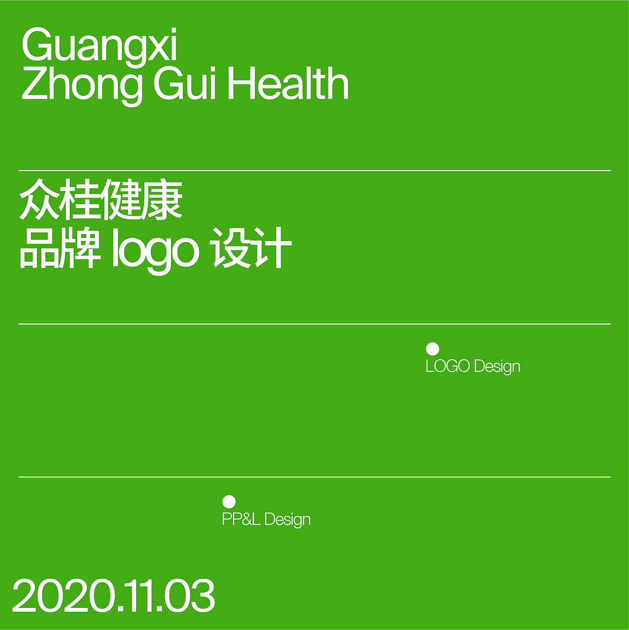 一套简洁的VIS设计“众桂健康”。