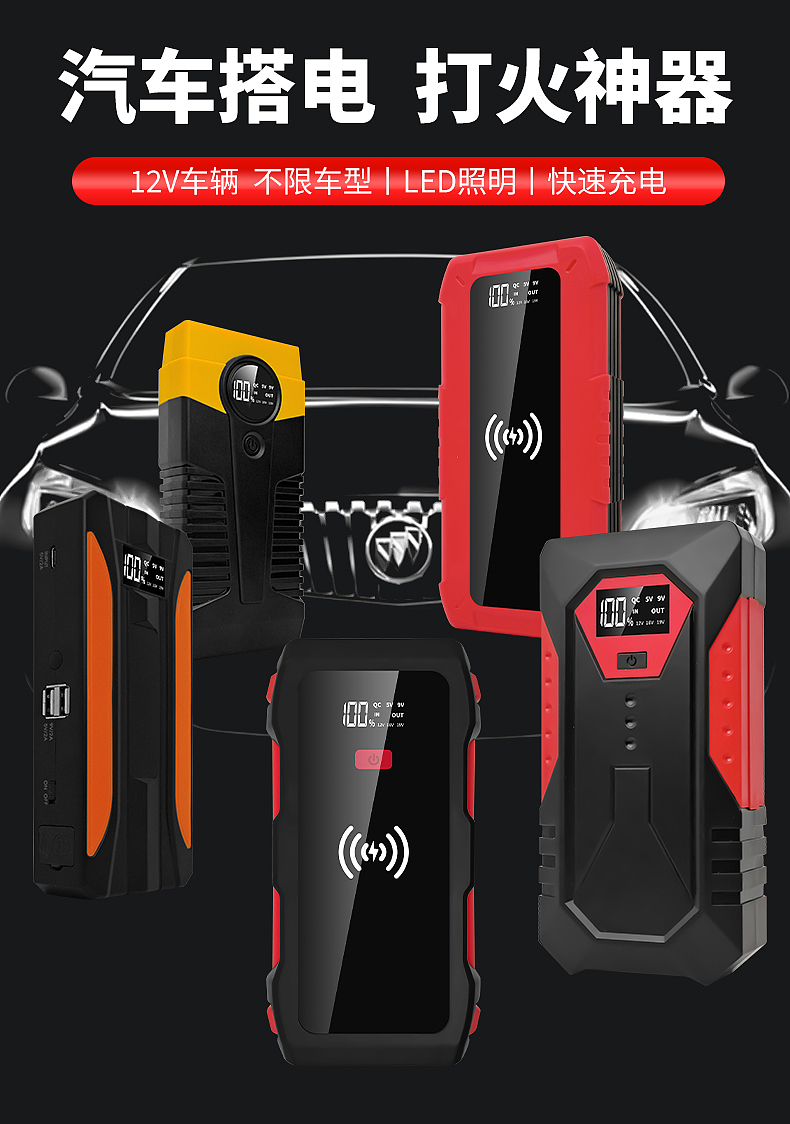 汽车启动电源合集