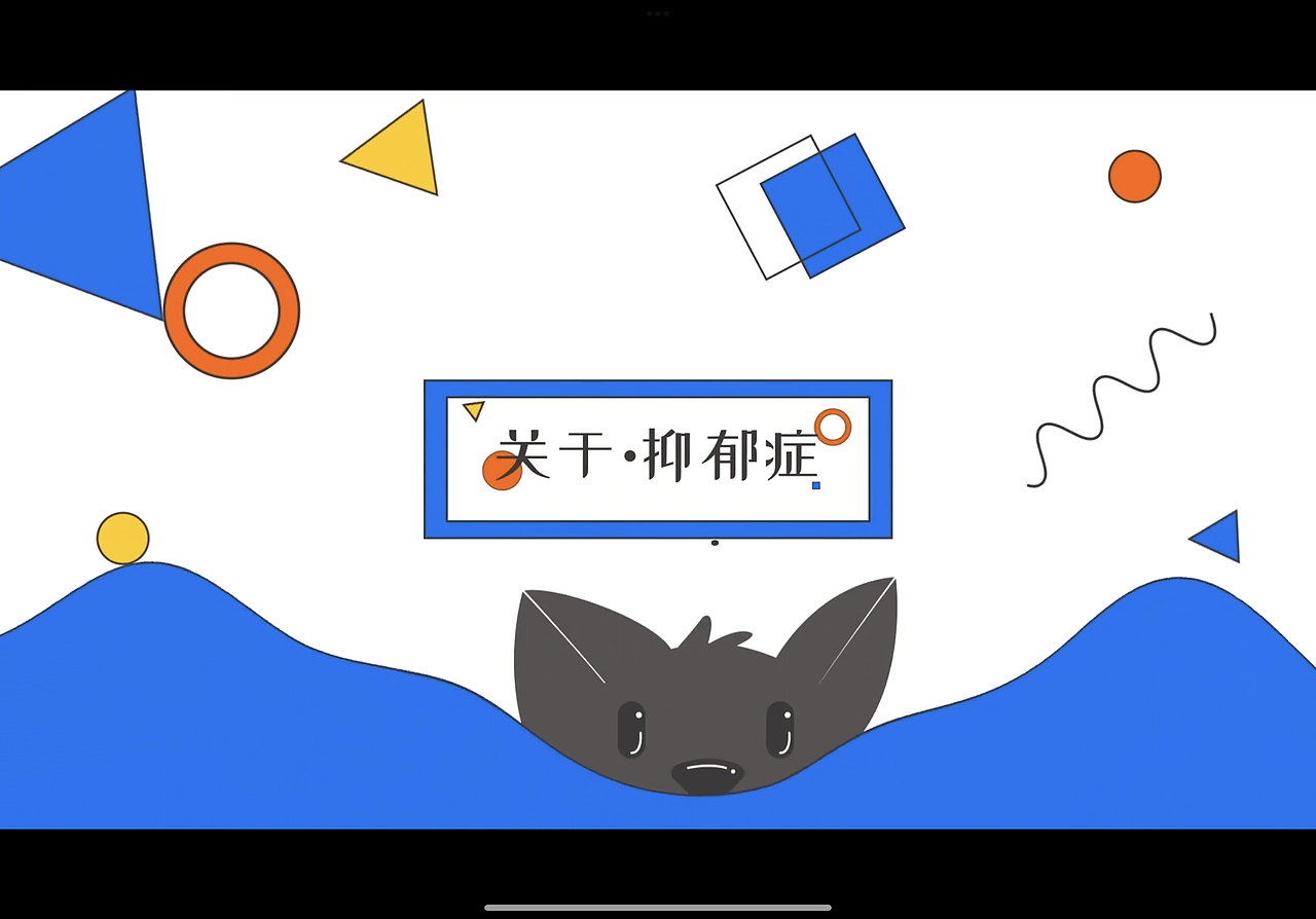 MG动画制作 关于抑郁症