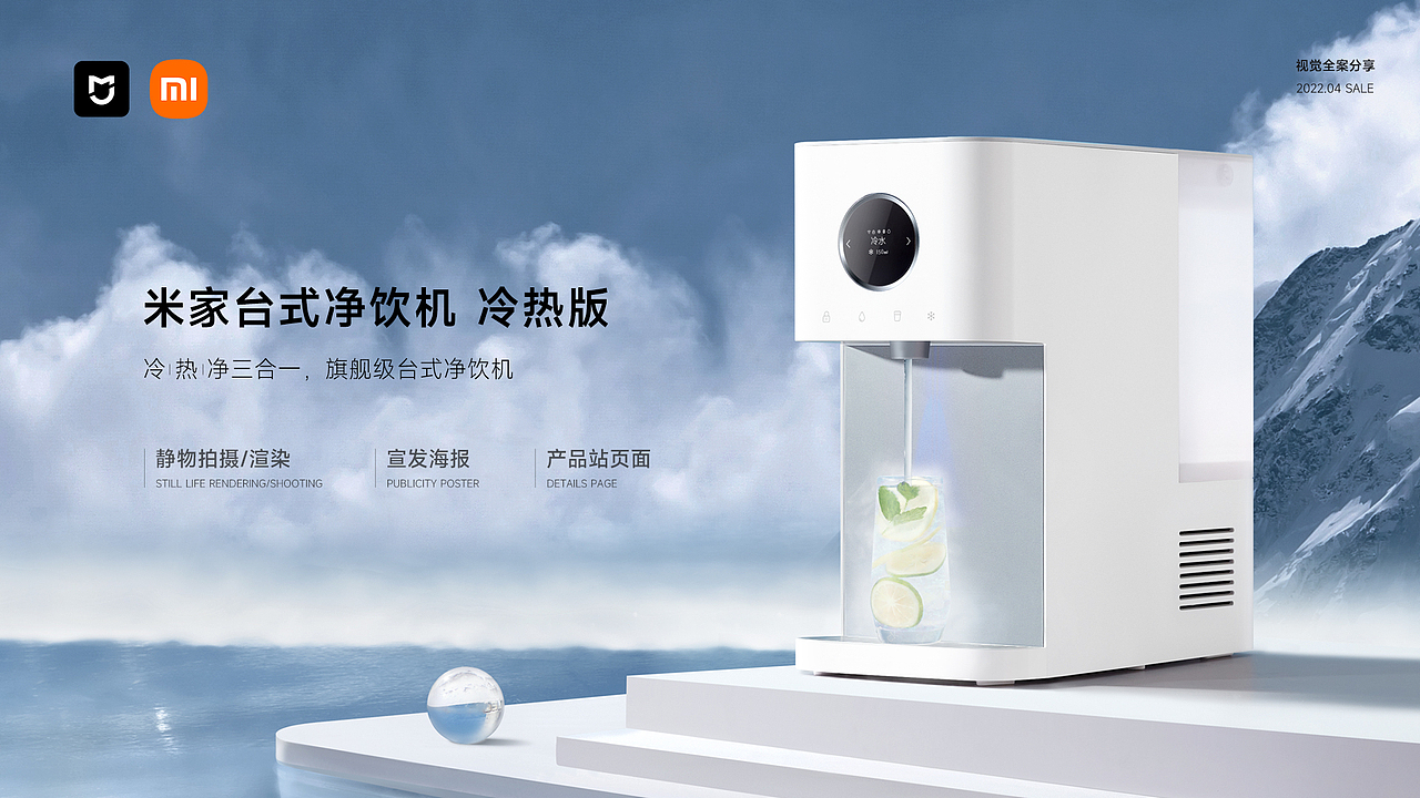 米家台式净饮机 冷热版 全案分析