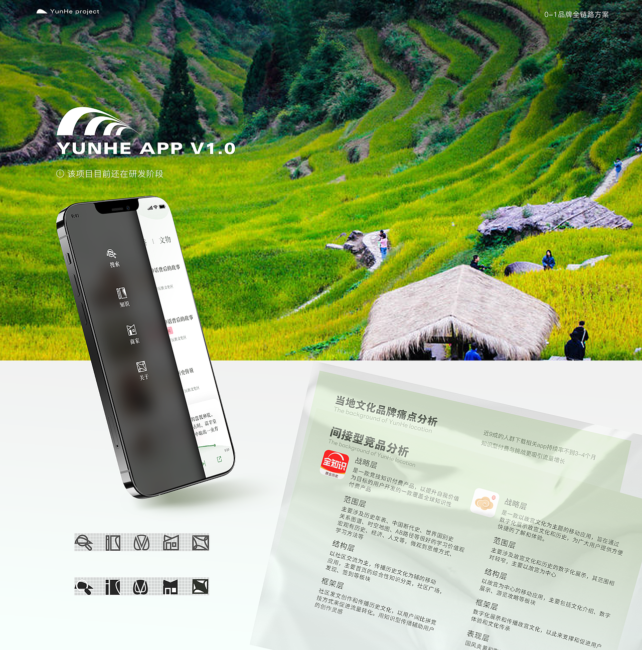 云和县地方品牌文化0-1设计