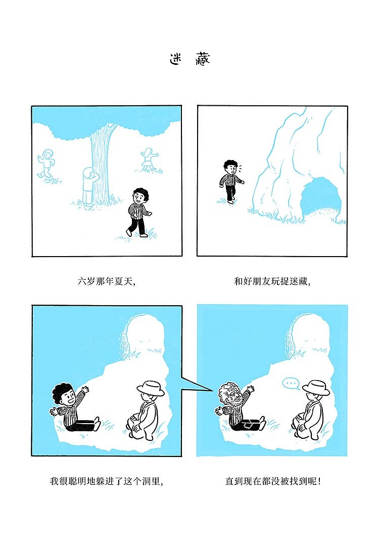 漫画 | 如果在原野一个旅人（第6辑）（图ZMzY3OTkwMDIw） - 短篇/格漫 - 站酷设计师愚木混株Hello原创素材 - 站酷ZCOOL