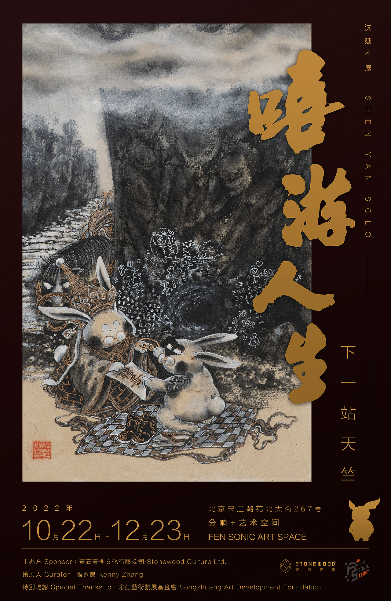 艺术家个展【嘻游人生】布展及海报（图ZMzIzNzcxNzMy） - 展陈设计 - 站酷设计师kennysuedy原创素材 - 站酷ZCOOL