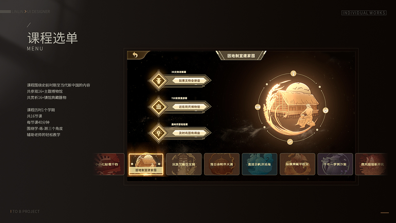 小学历史教育大屏UI设计（图ZMzY0MjM3OTE2） - APP界面 - 站酷设计师林林视觉研究所原创素材 - 站酷ZCOOL