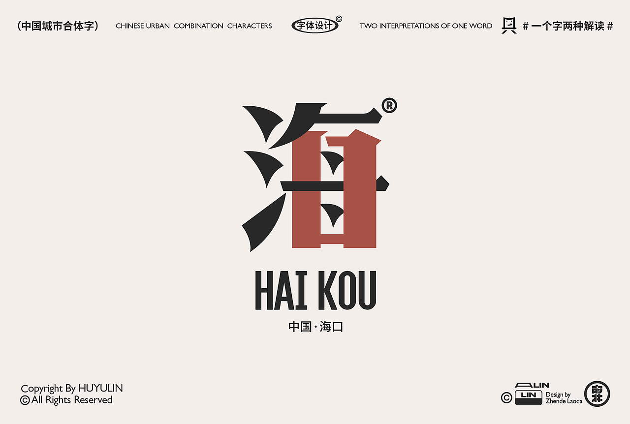 中国城市合体字（图ZMzIzMjI3MDYw） - 字体/字形 - 站酷设计师朕的老大原创素材 - 站酷ZCOOL