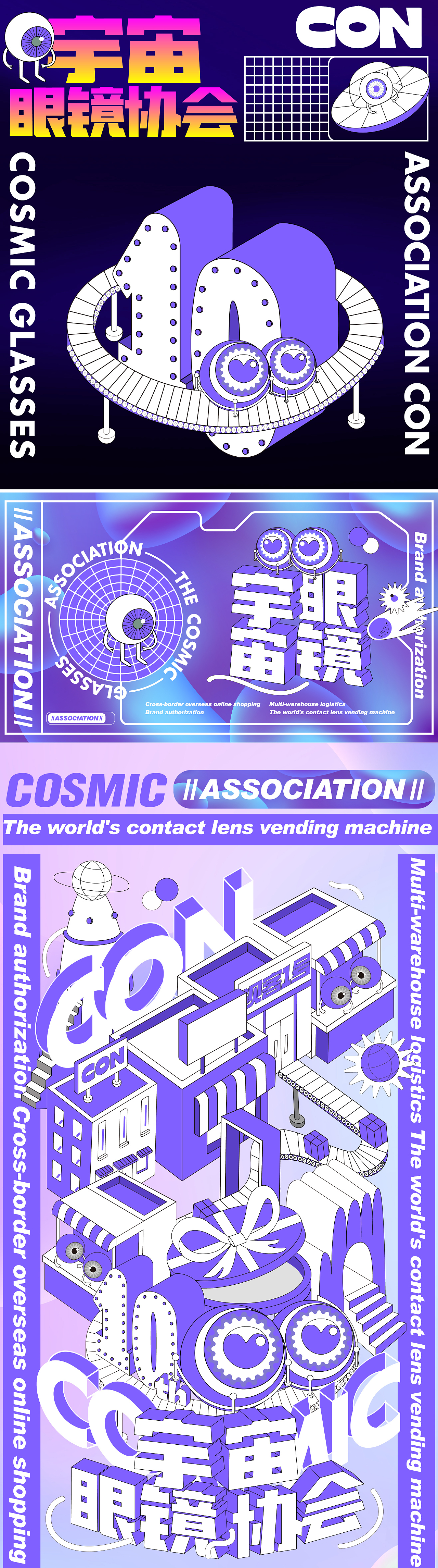 《视客眼镜网》包装设计