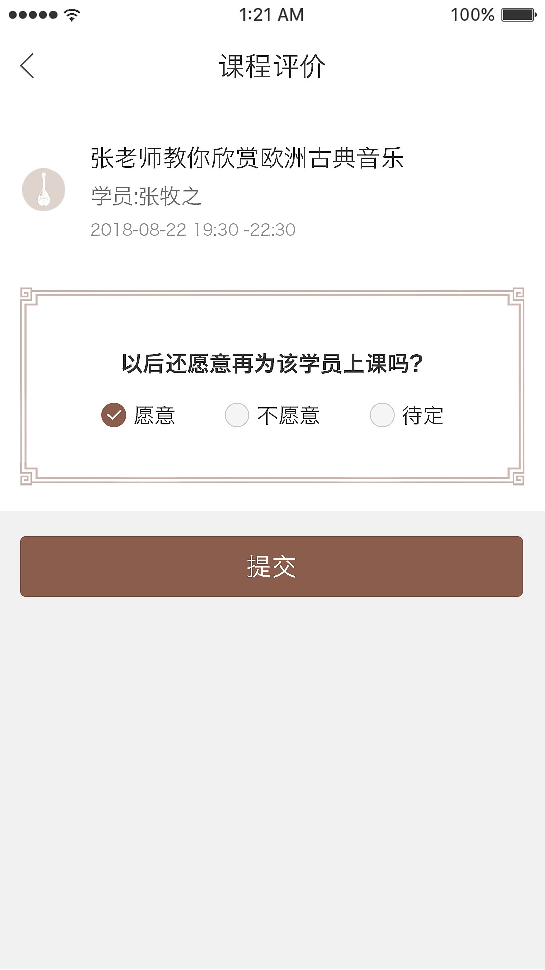 有好师APP