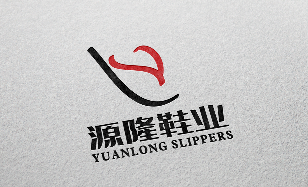正本設計|源隆鞋业 LOGO设计