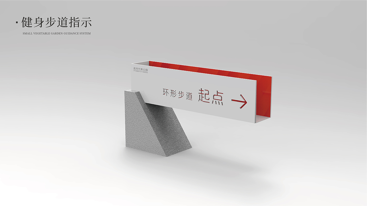 公园导视丨孟河丨练习丨建模丨代英（图ZMzE1MjAwMDY4） - 展陈设计 - 站酷设计师GYOUNG羊原创素材 - 站酷ZCOOL