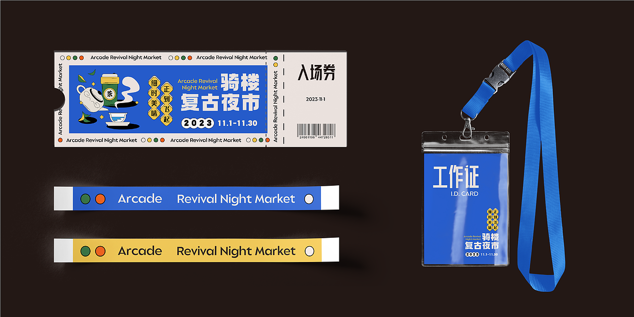 市集品牌全案设计【骑楼复古夜市】| 孟菲斯国潮风