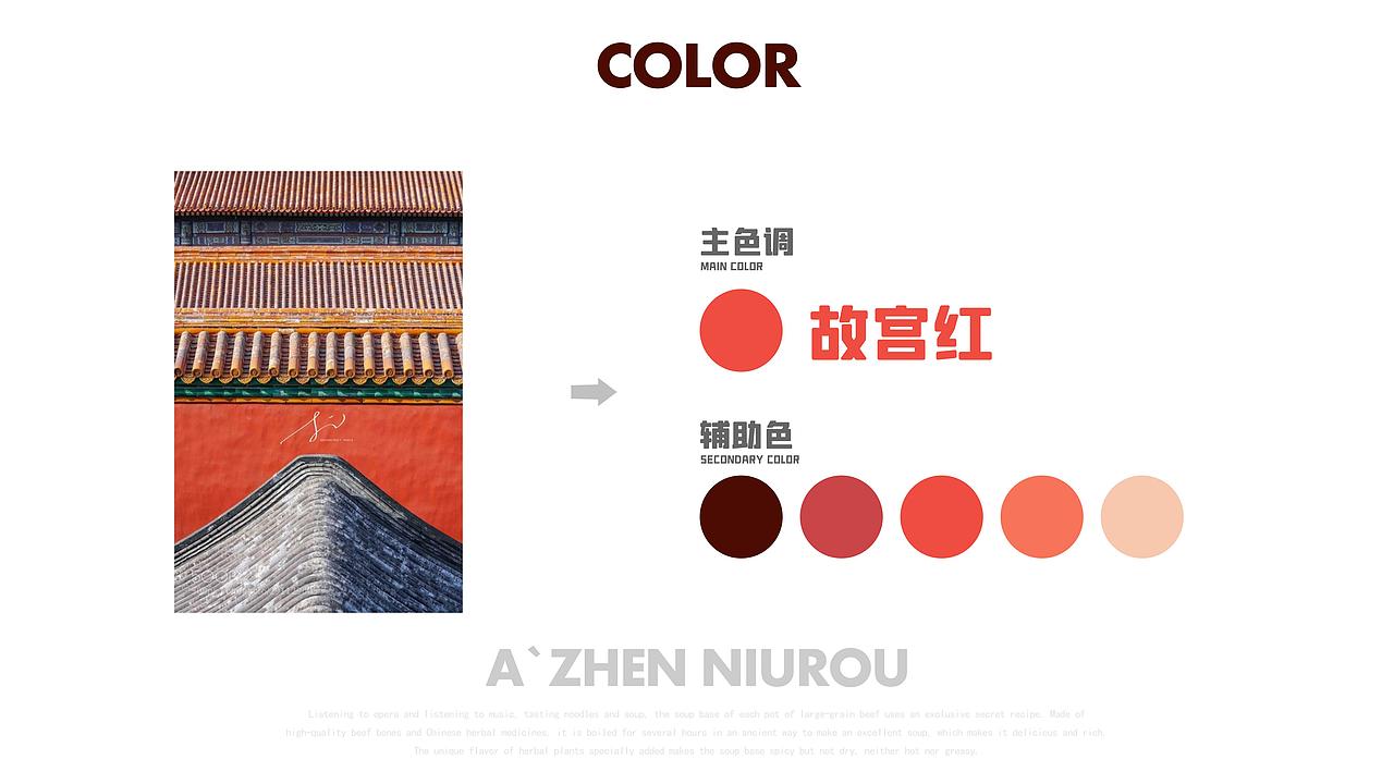 阿珍牛肉-品牌视觉升级