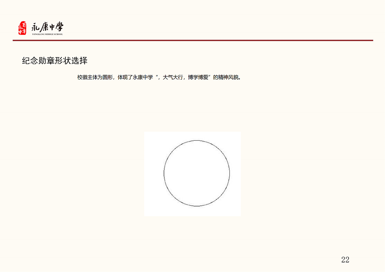 永康中学校徽标识提案｜奶茶孙选手（图ZMzQxNjMxNTA0） - 图案 - 站酷设计师小孙发达原创素材 - 站酷ZCOOL