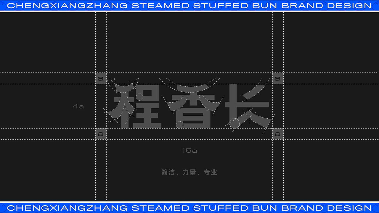 CHENGXIANGZHANG BRAND DESIGN程香长炒馅包子品牌设计（图ZMzY5NDM1NTQ0） - 品牌 - 站酷设计师品牌设计老曲原创素材 - 站酷ZCOOL