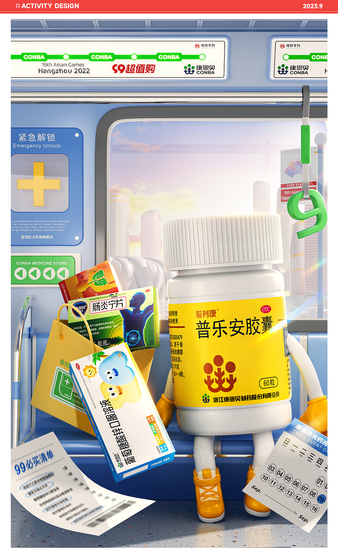 活动页面—99/狂暑季