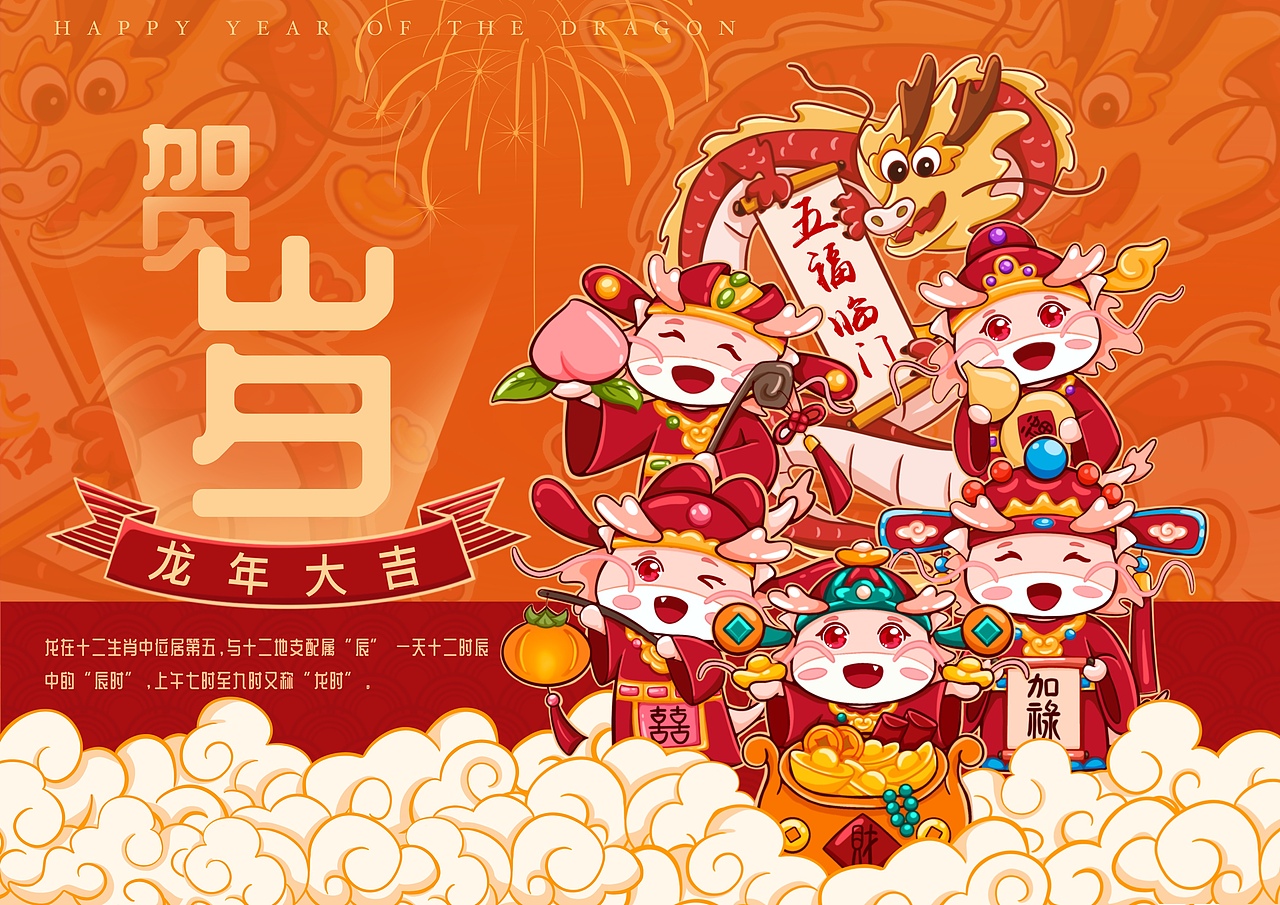 2024龙年五福IP设计与应用（图ZMzYwNTg1OTg0） - 商业插画 - 站酷设计师密封罐儿原创素材 - 站酷ZCOOL