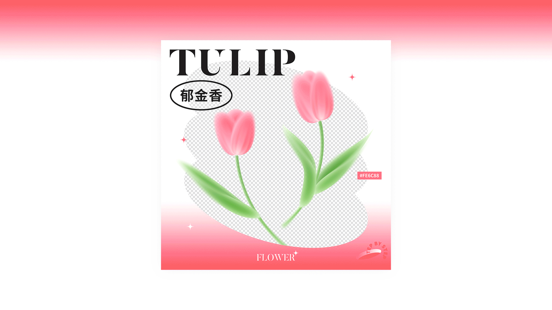 插画设计 grow step by step