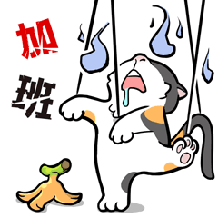 叭呐呐的日常（图ZMzQzNTU4OTI4） - 网络表情 - 站酷设计师拉链2猫子原创素材 - 站酷ZCOOL