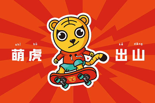 小虎泰戈品牌全案