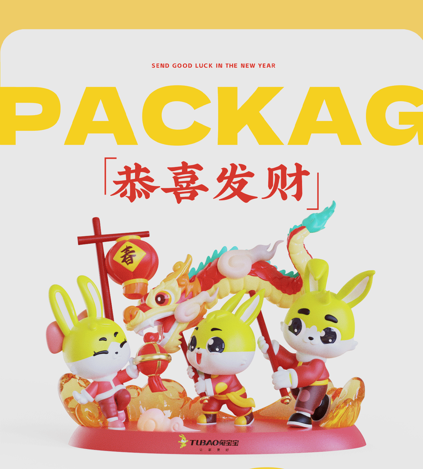 【TUBAO x Mooking】兔宝宝新春送福（图ZMzY2MDQ1MTEy） - IP形象 - 站酷设计师建模机器MK原创素材 - 站酷ZCOOL