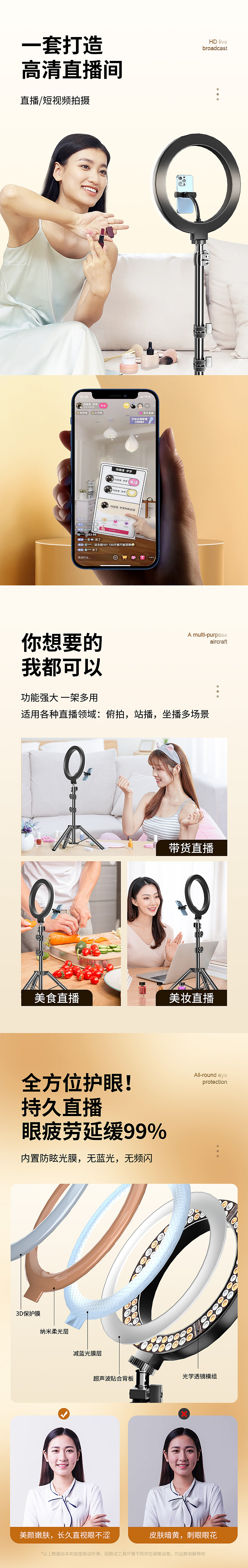 直播支架主图详情设计