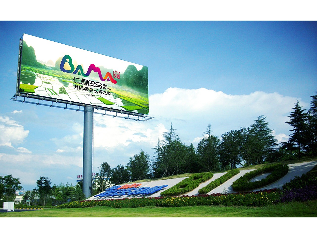 仁寿巴马品牌设计