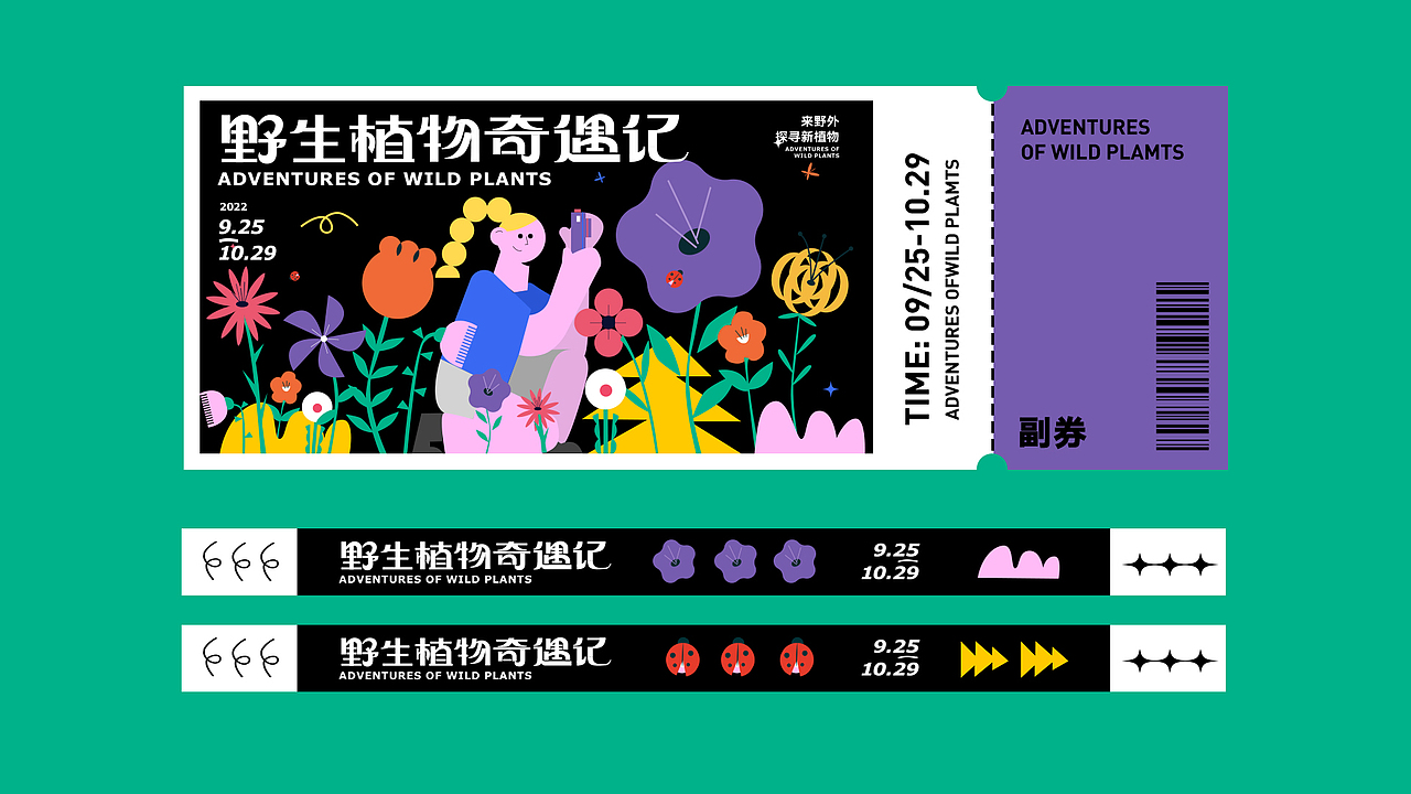 字体版式设计 ｜ 野生植物奇遇记（图ZMzE3NDg4MzA0） - 海报 - 站酷设计师孟孟孟孟_原创素材 - 站酷ZCOOL