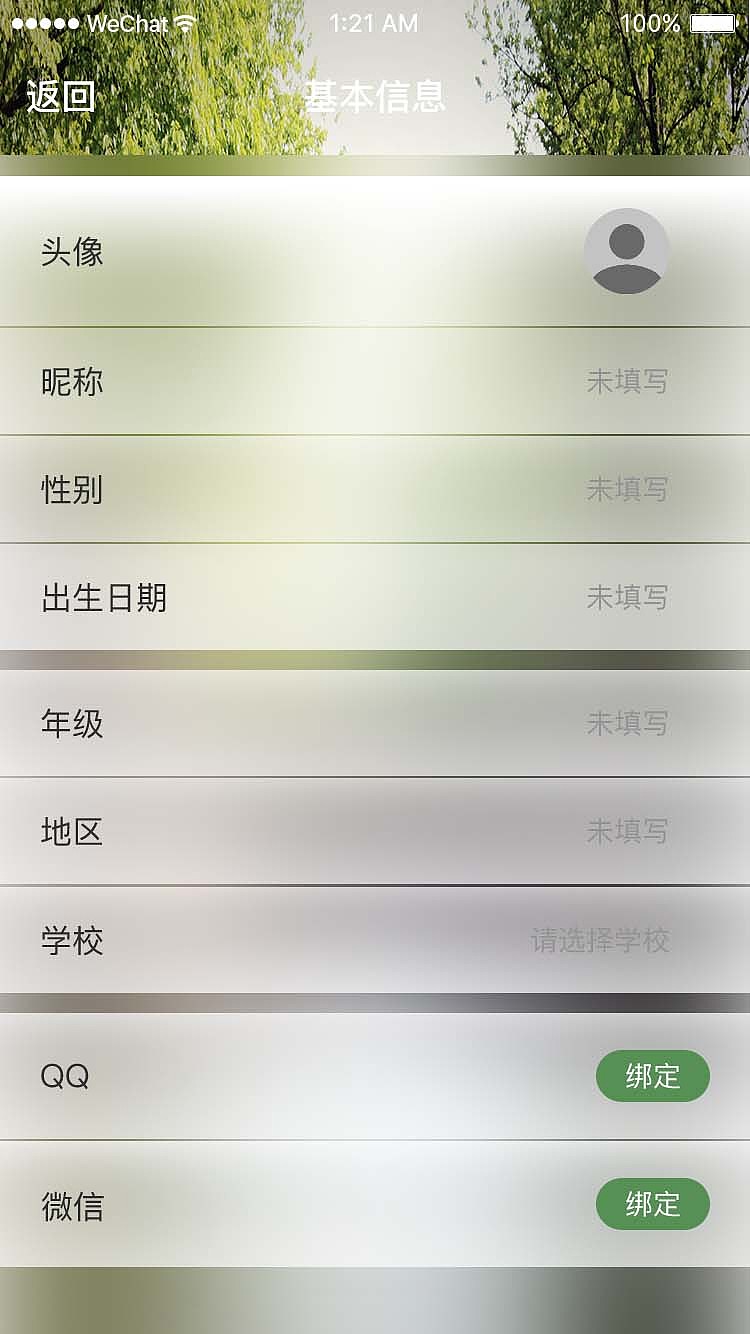 高保真