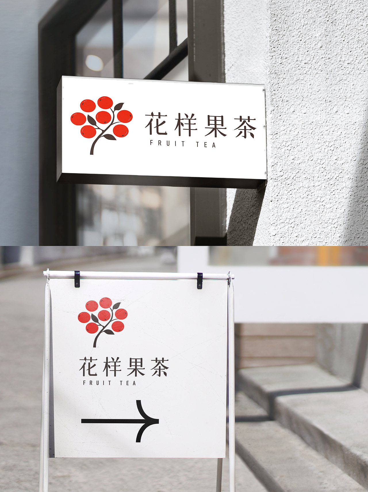 花样果茶 HUAYANG FRUIT TEA | LOGO设计（图ZMzQ0MzQzNDQw） - 品牌 - 站酷设计师设计师柯柯原创素材 - 站酷ZCOOL