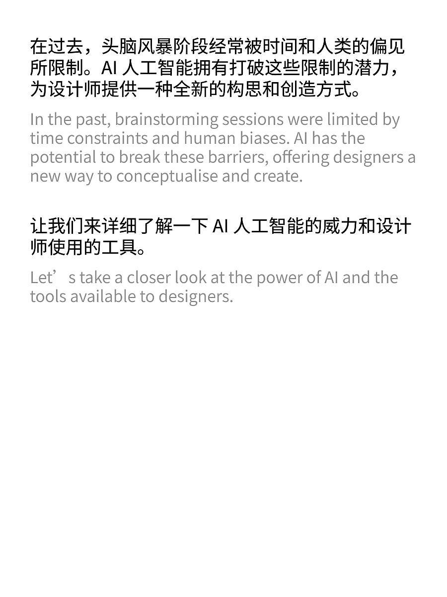 AI 人工智能，设计师的最佳创意搭档