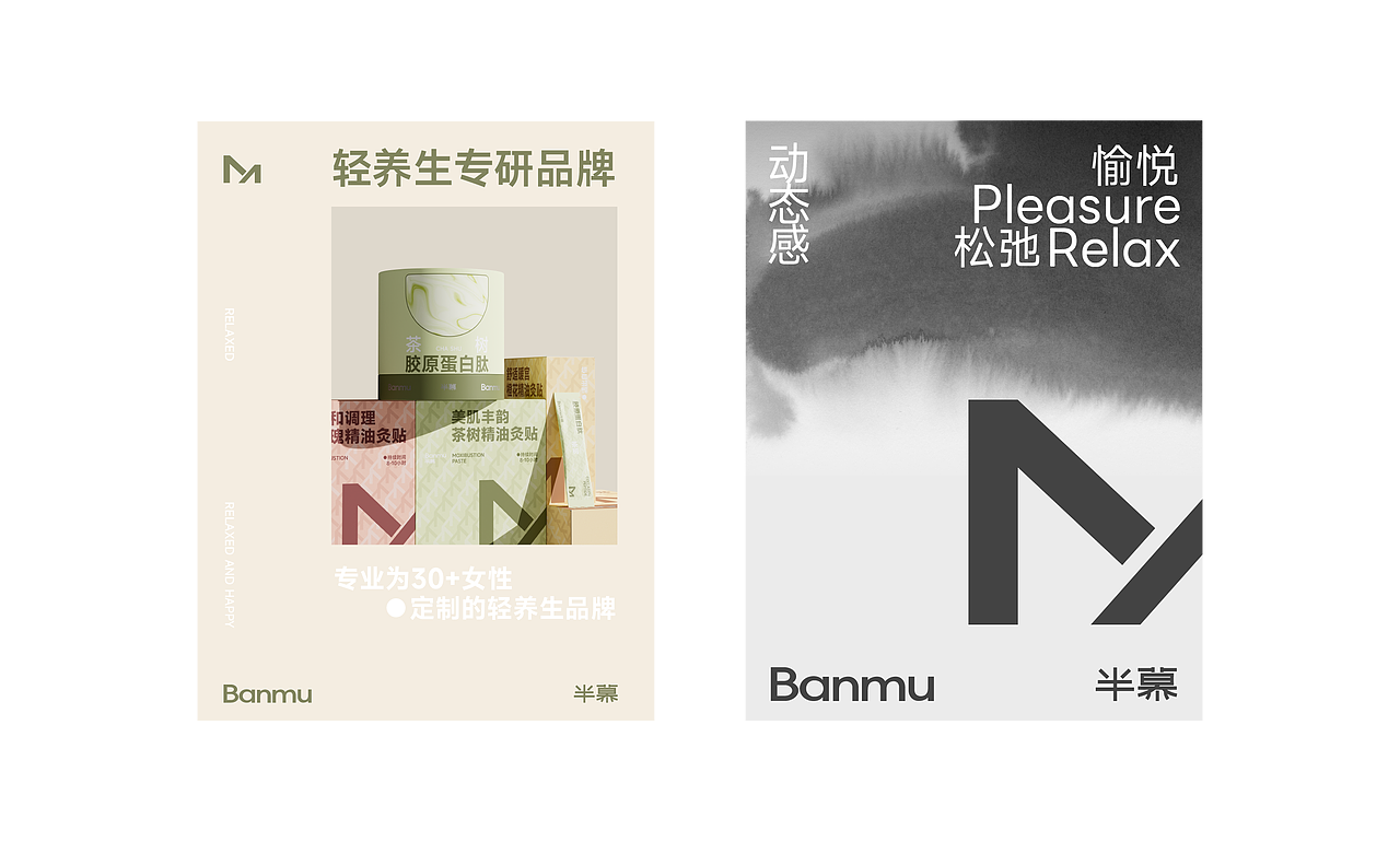 Banmu半慕品牌设计｜养生品牌（图ZMzY5ODIyNTQw） - 包装 - 站酷设计师無视免谈原创素材 - 站酷ZCOOL