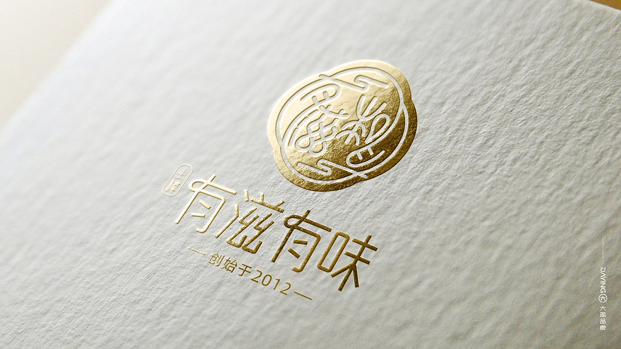 有滋有味品牌LOGO设计（图ZMzI3NDU3Mjg0） - Logo - 站酷设计师东方圣杰原创素材 - 站酷ZCOOL
