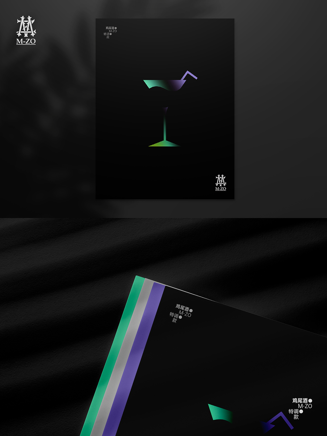 无双设计 | M-ZO咖啡酒馆-酒单设计