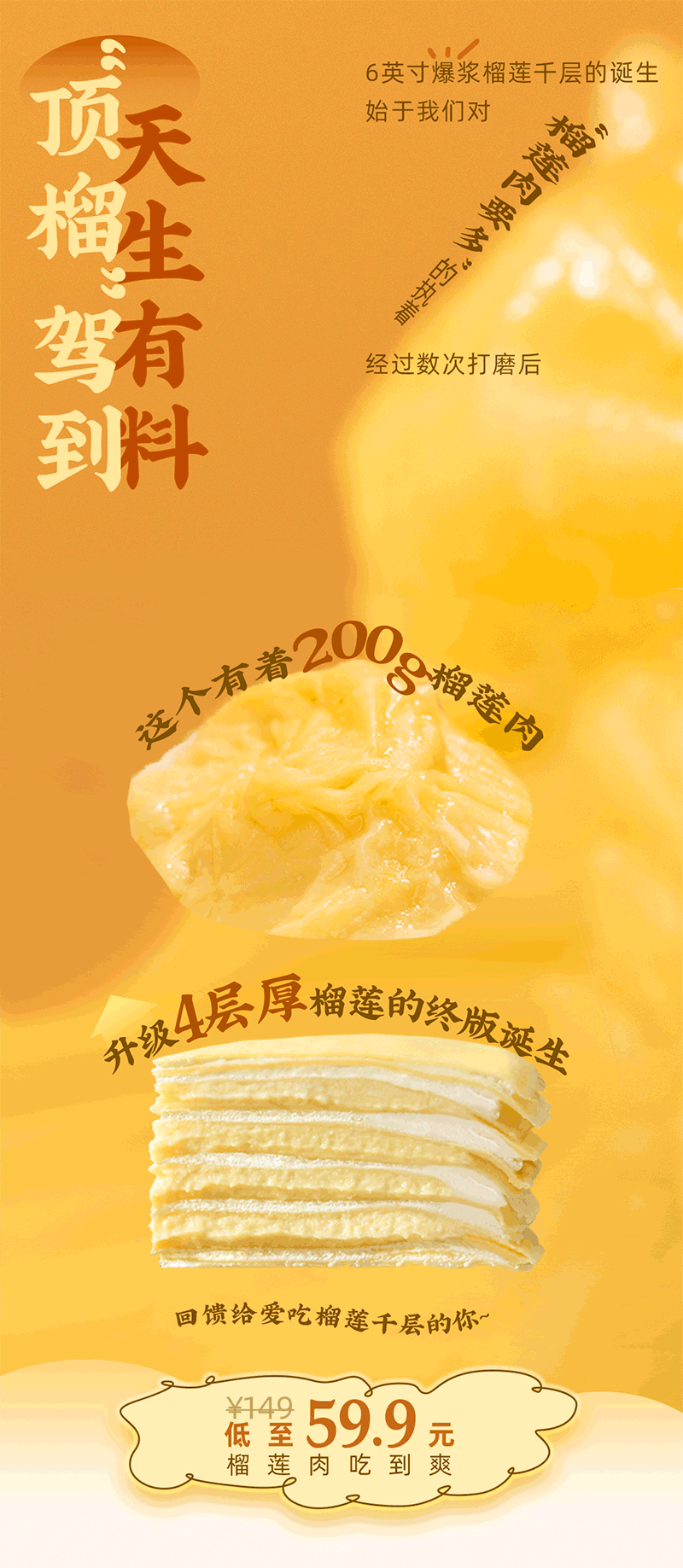 榴莲蛋糕甜品 食欲感满满 公众号长图（图ZMzM5NTkxMDgw） - 海报 - 站酷设计师H_YY原创素材 - 站酷ZCOOL
