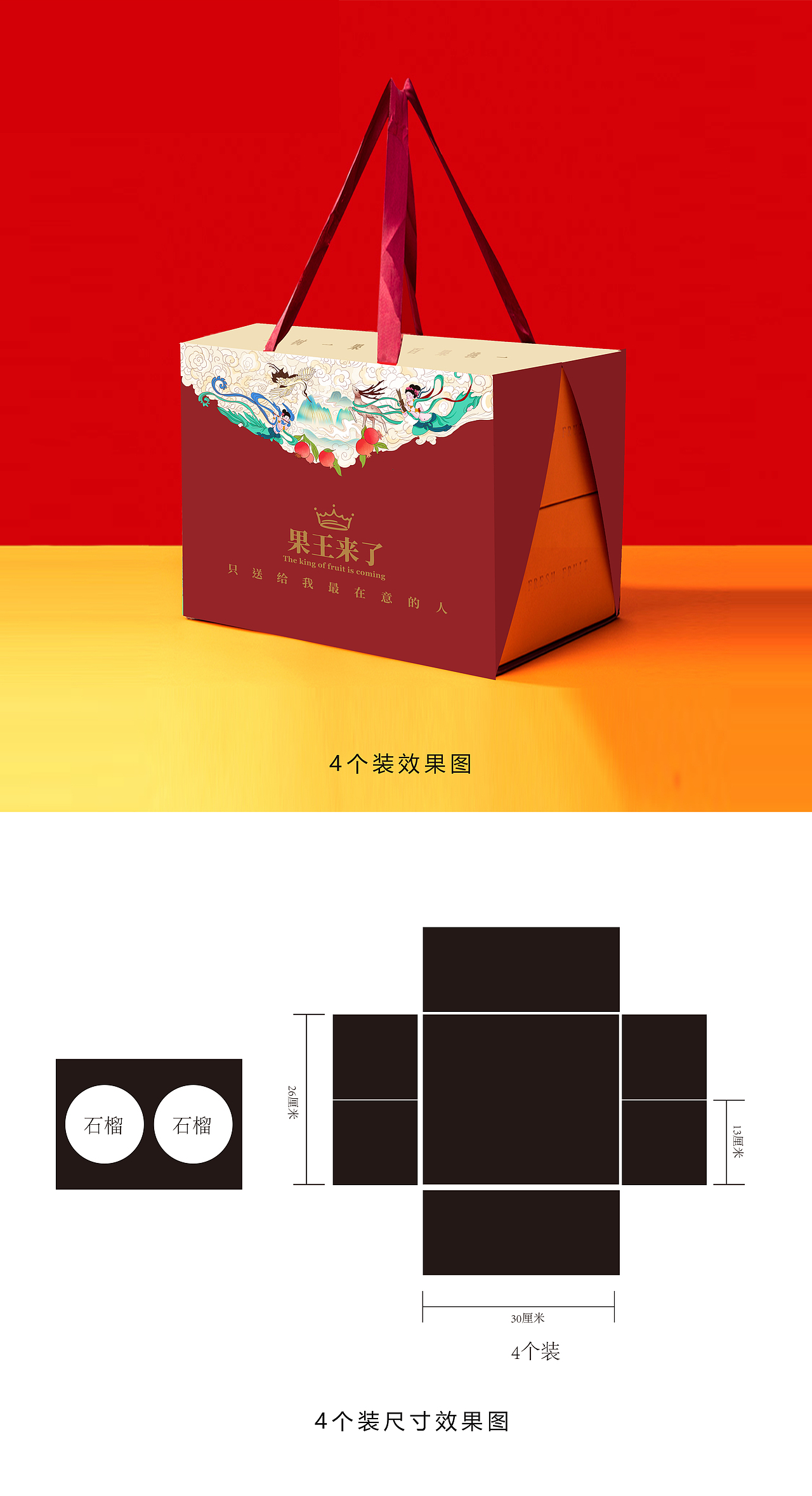 石榴礼盒包装