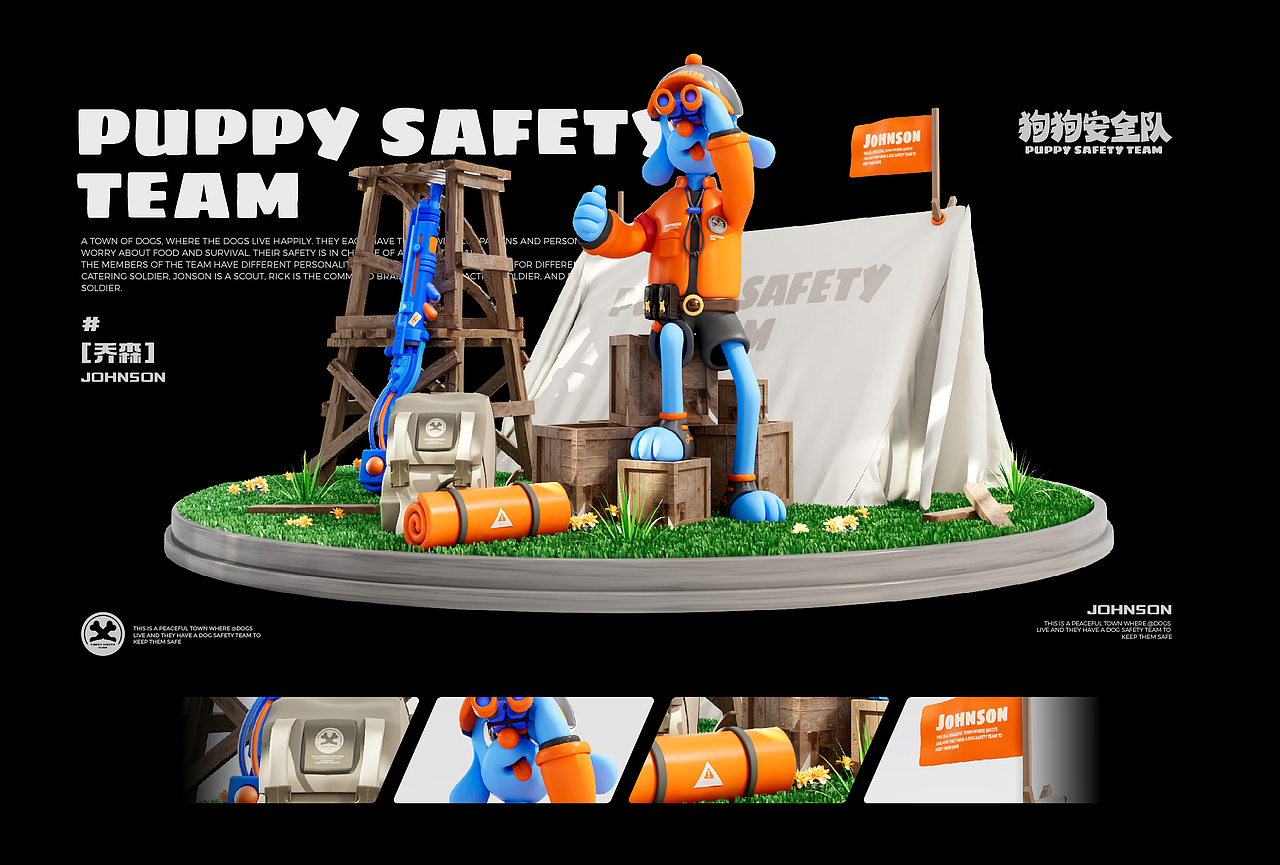 【狗狗安全队报到!PUPPYSAFETYTEAM】IP设计|IP家族