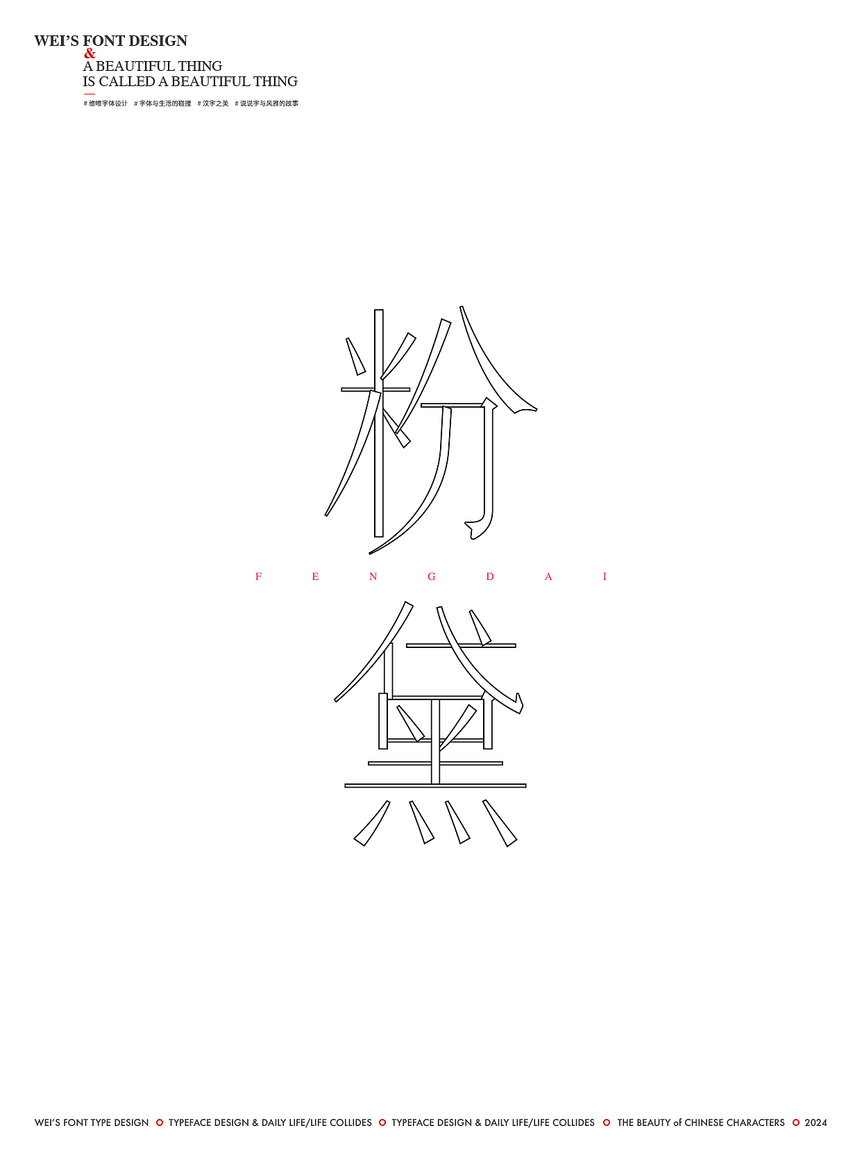 字述风雅（图ZMzYyODY3Mjc2） - 字体/字形 - 站酷设计师源维唯原创素材 - 站酷ZCOOL