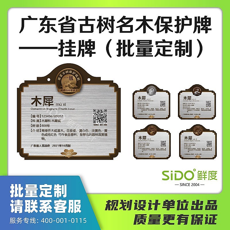 广东省·古树名木铭牌系统_鲜度设计-站酷ZCOOL
