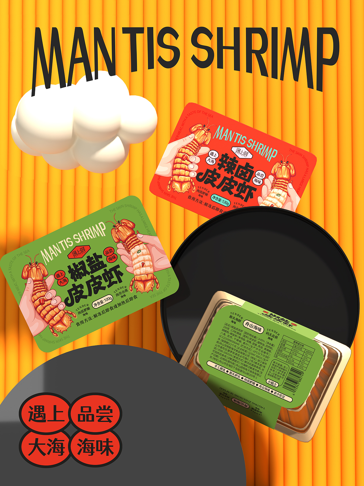 包装合集 花茶包装 生鲜包装 海产包装 猫粮包装（图ZMzYzOTU0MDky） - 包装 - 站酷设计师OYE品牌设计原创素材 - 站酷ZCOOL