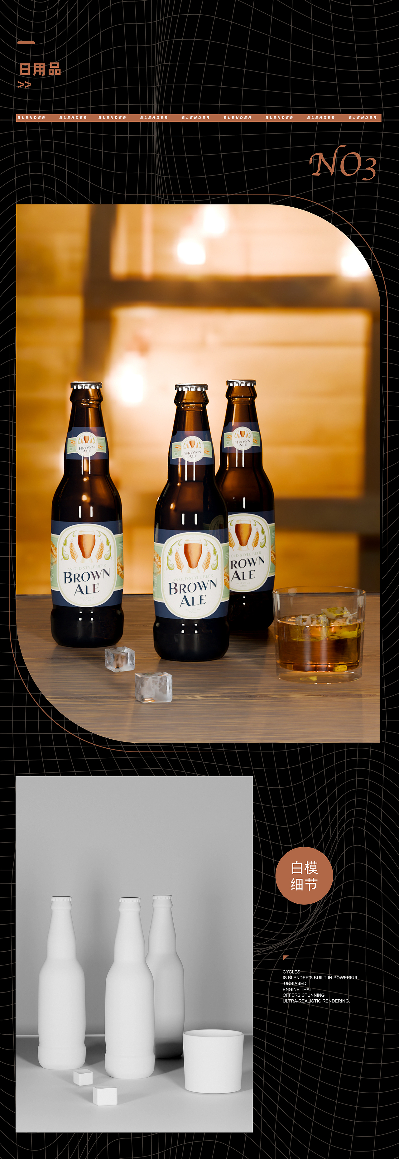 Blender 产品建模渲染/视觉海报