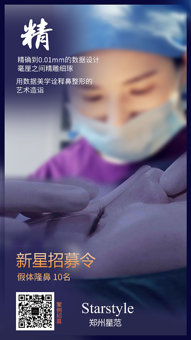 医美（图ZMzE0MjExNzk2） - 海报 - 站酷设计师Star火星原创素材 - 站酷ZCOOL