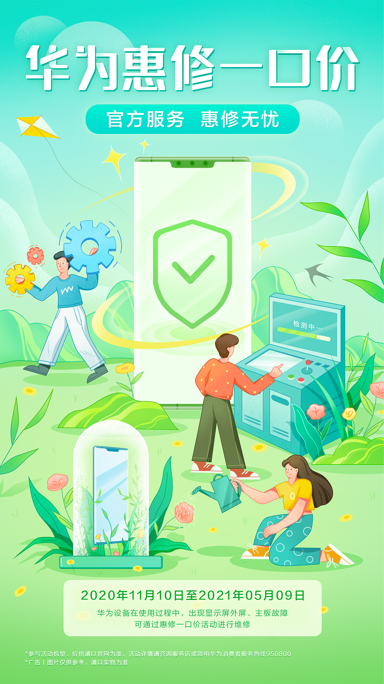 华为服务|运营活动插画海报(下)