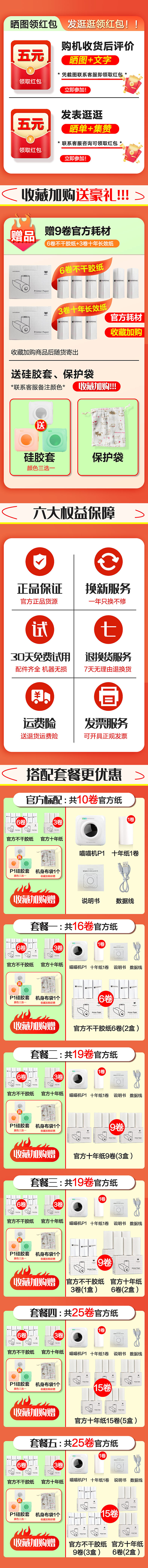 喵喵机关联详情页（图ZMzM1NTg4MjU2） - 电商 - 站酷设计师1997820l原创素材 - 站酷ZCOOL