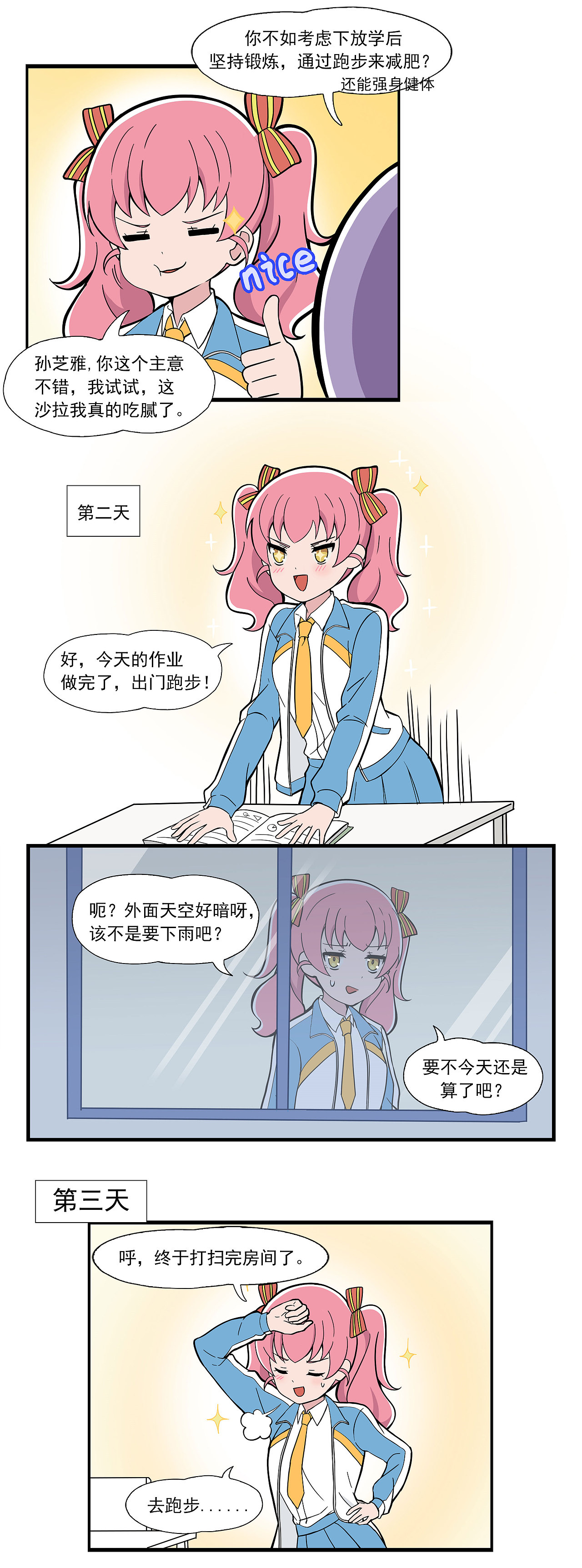 《呼唤少女》日常篇-锻炼